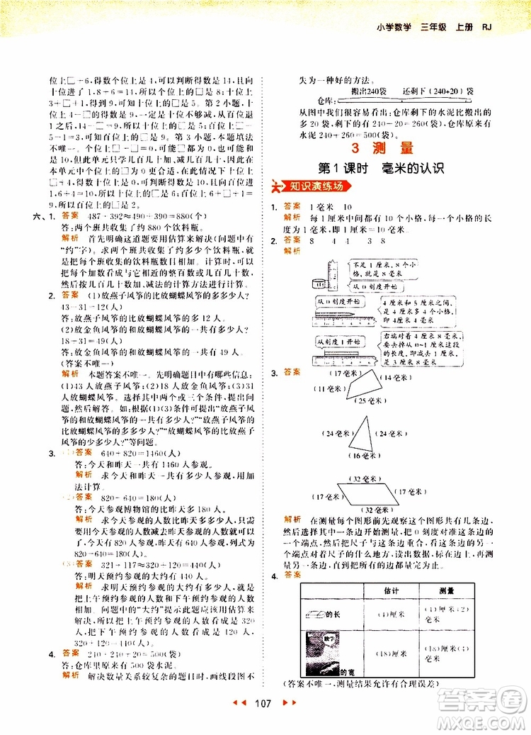 小兒郎2019秋53天天練三年級(jí)數(shù)學(xué)上冊(cè)RJ人教版參考答案