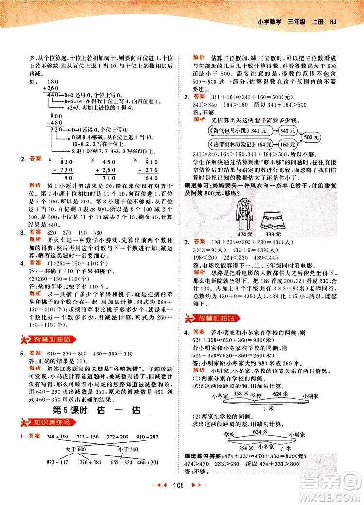 小兒郎2019秋53天天練三年級(jí)數(shù)學(xué)上冊(cè)RJ人教版參考答案