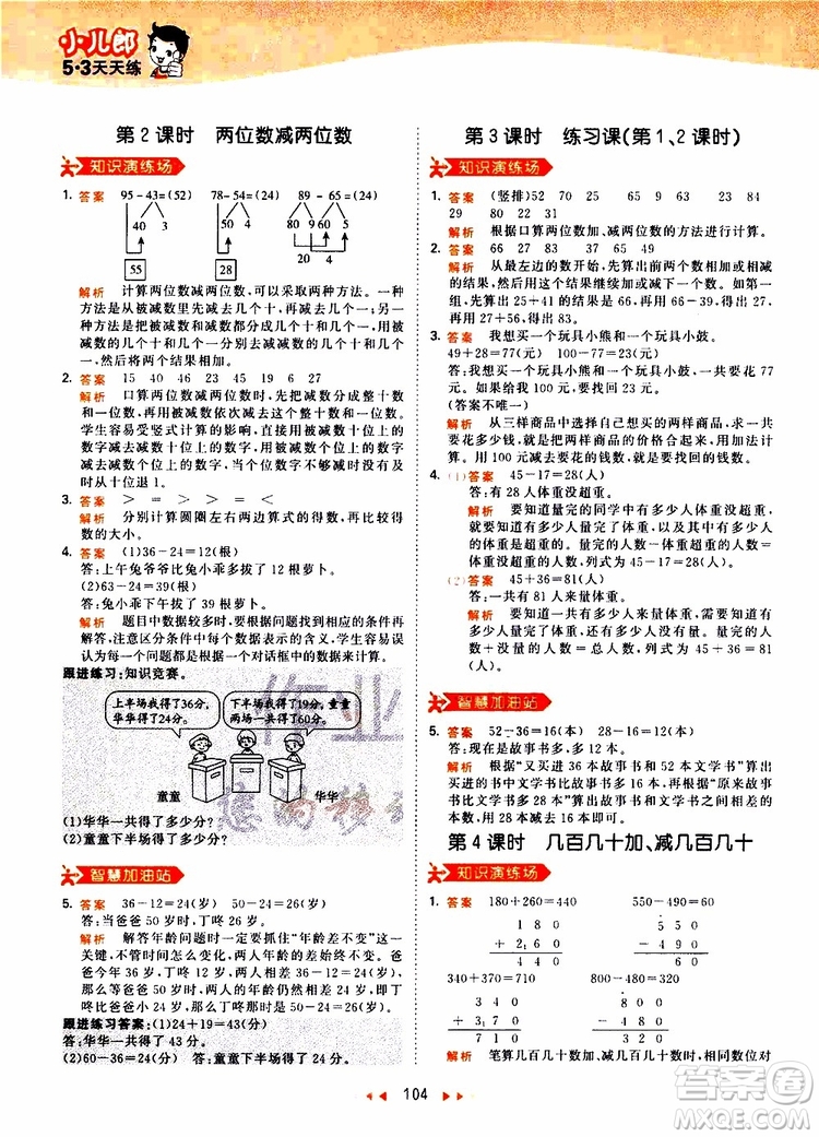 小兒郎2019秋53天天練三年級(jí)數(shù)學(xué)上冊(cè)RJ人教版參考答案