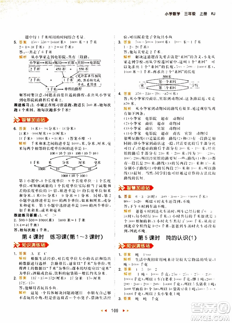 小兒郎2019秋53天天練三年級(jí)數(shù)學(xué)上冊(cè)RJ人教版參考答案