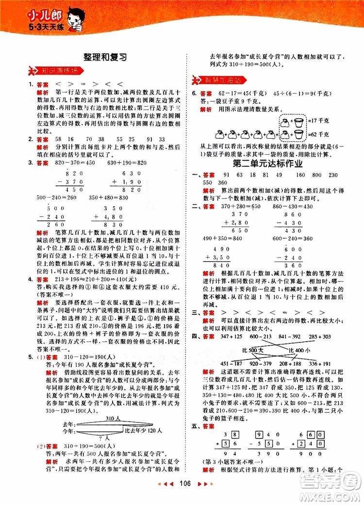 小兒郎2019秋53天天練三年級(jí)數(shù)學(xué)上冊(cè)RJ人教版參考答案