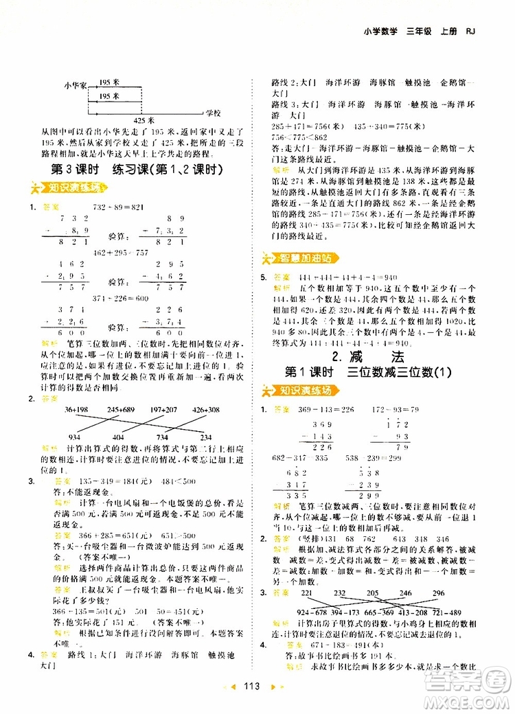 小兒郎2019秋53天天練三年級(jí)數(shù)學(xué)上冊(cè)RJ人教版參考答案