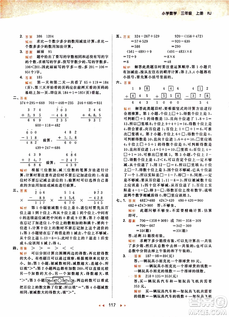 小兒郎2019秋53天天練三年級(jí)數(shù)學(xué)上冊(cè)RJ人教版參考答案