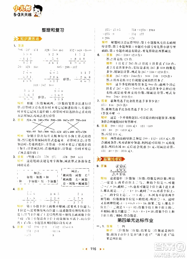 小兒郎2019秋53天天練三年級(jí)數(shù)學(xué)上冊(cè)RJ人教版參考答案