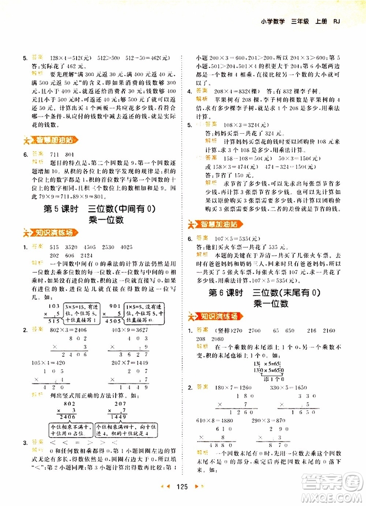 小兒郎2019秋53天天練三年級(jí)數(shù)學(xué)上冊(cè)RJ人教版參考答案