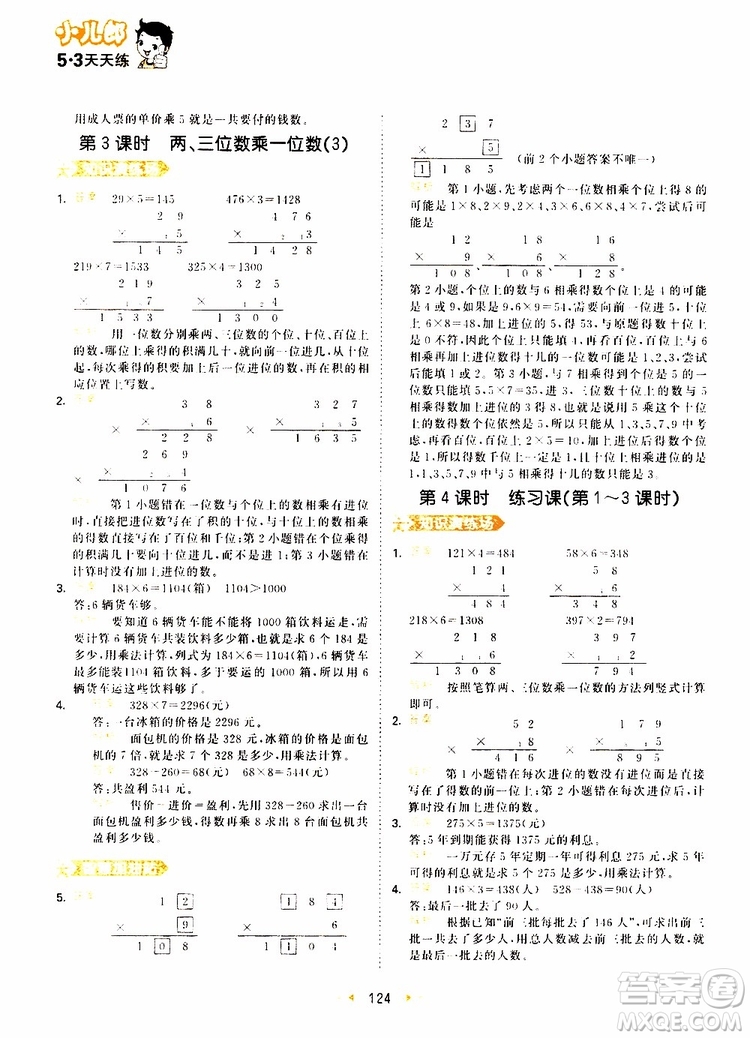 小兒郎2019秋53天天練三年級(jí)數(shù)學(xué)上冊(cè)RJ人教版參考答案