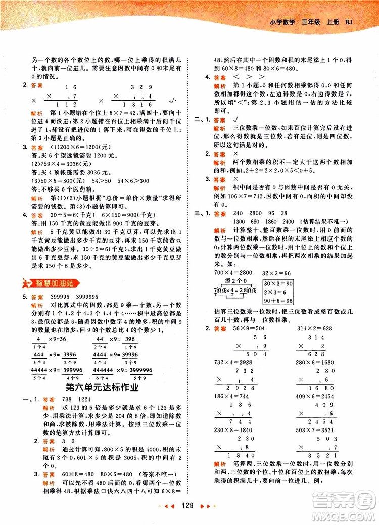 小兒郎2019秋53天天練三年級(jí)數(shù)學(xué)上冊(cè)RJ人教版參考答案