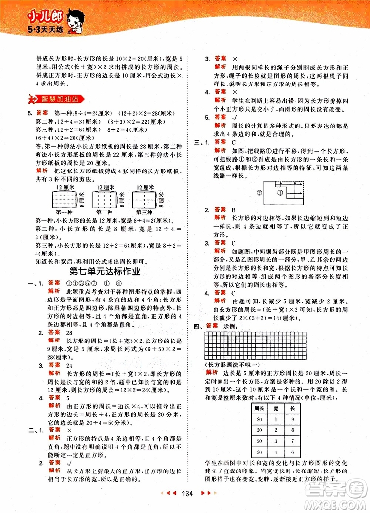 小兒郎2019秋53天天練三年級(jí)數(shù)學(xué)上冊(cè)RJ人教版參考答案