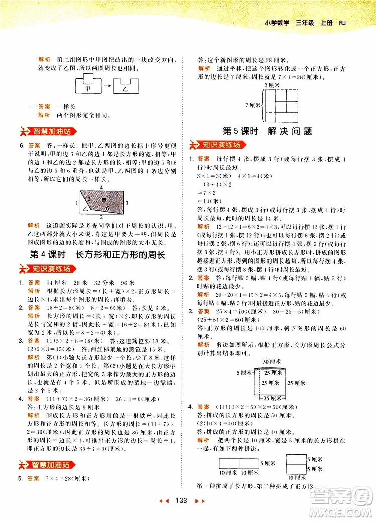 小兒郎2019秋53天天練三年級(jí)數(shù)學(xué)上冊(cè)RJ人教版參考答案