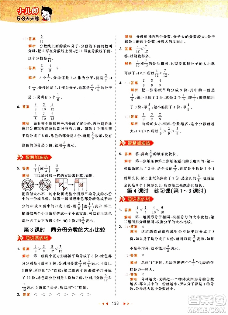 小兒郎2019秋53天天練三年級(jí)數(shù)學(xué)上冊(cè)RJ人教版參考答案