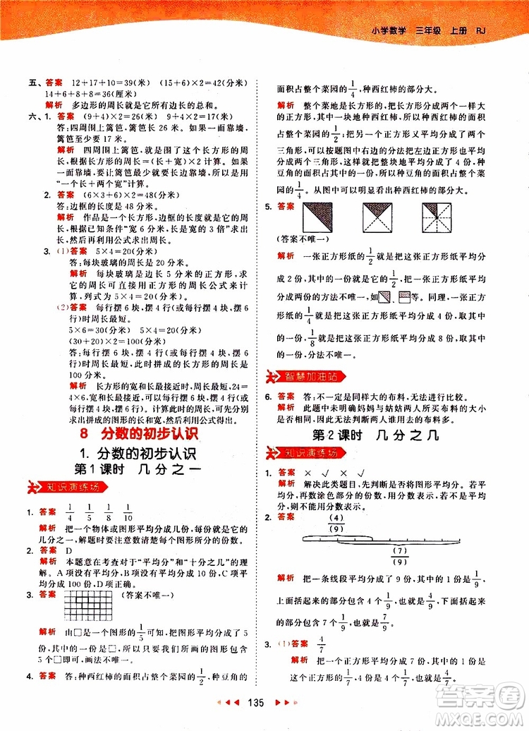 小兒郎2019秋53天天練三年級(jí)數(shù)學(xué)上冊(cè)RJ人教版參考答案