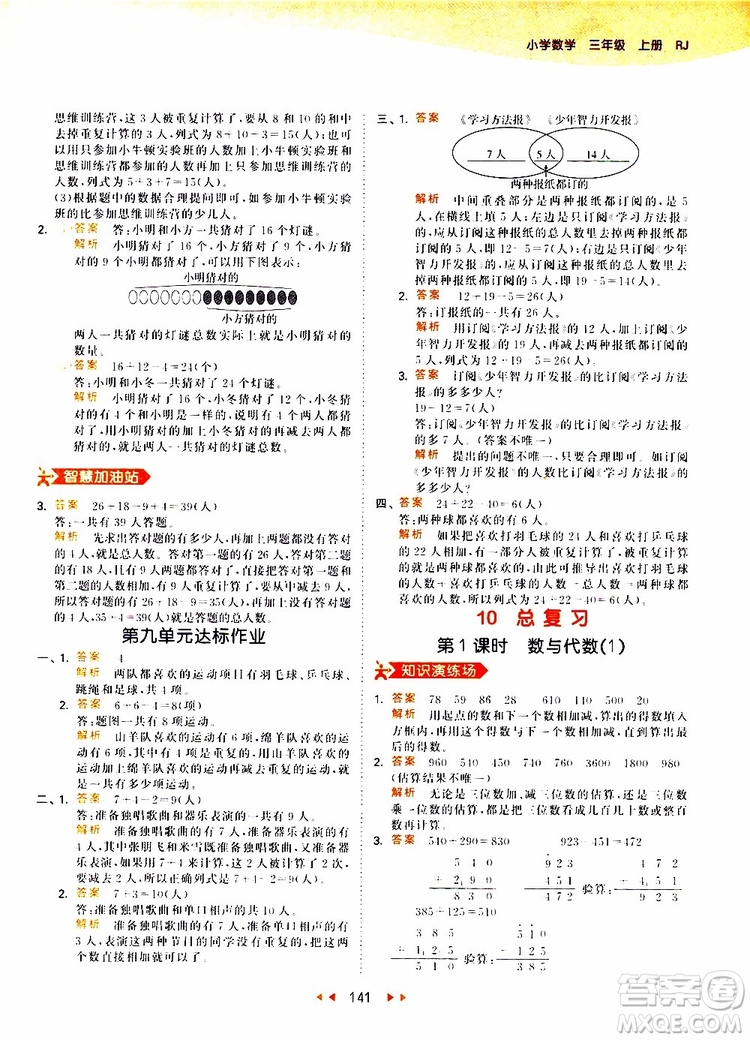 小兒郎2019秋53天天練三年級(jí)數(shù)學(xué)上冊(cè)RJ人教版參考答案