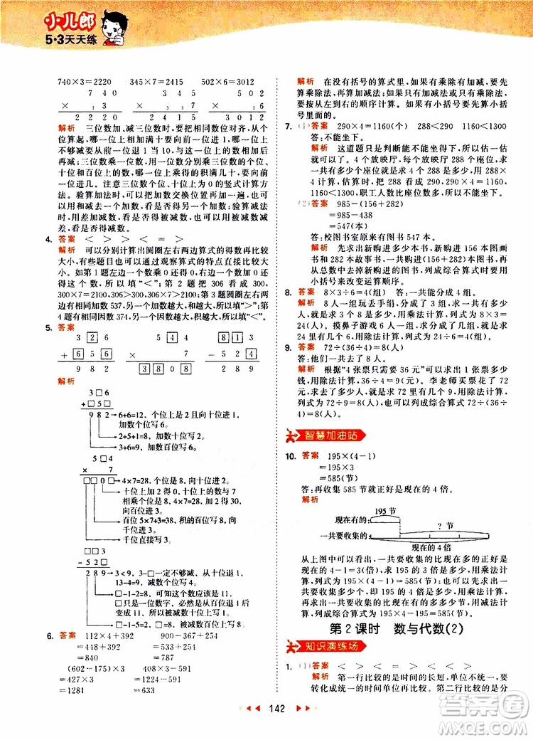 小兒郎2019秋53天天練三年級(jí)數(shù)學(xué)上冊(cè)RJ人教版參考答案