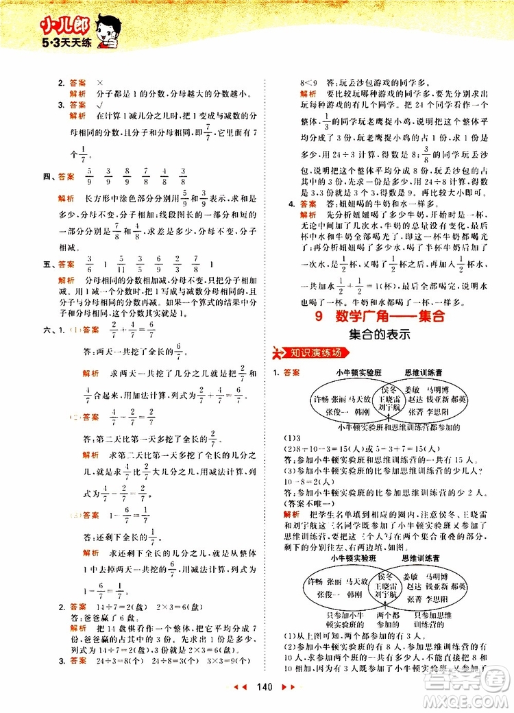 小兒郎2019秋53天天練三年級(jí)數(shù)學(xué)上冊(cè)RJ人教版參考答案