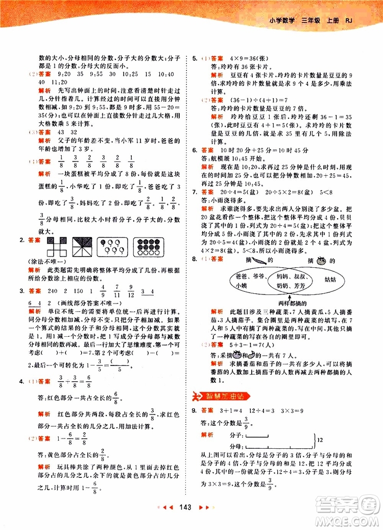 小兒郎2019秋53天天練三年級(jí)數(shù)學(xué)上冊(cè)RJ人教版參考答案