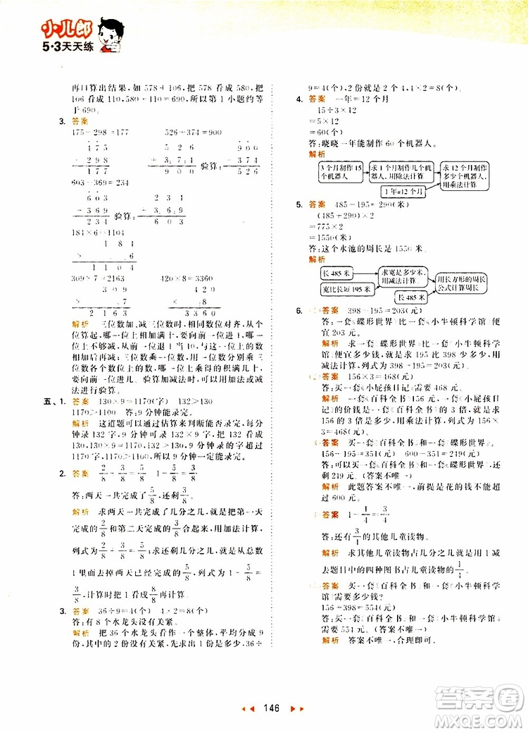 小兒郎2019秋53天天練三年級(jí)數(shù)學(xué)上冊(cè)RJ人教版參考答案