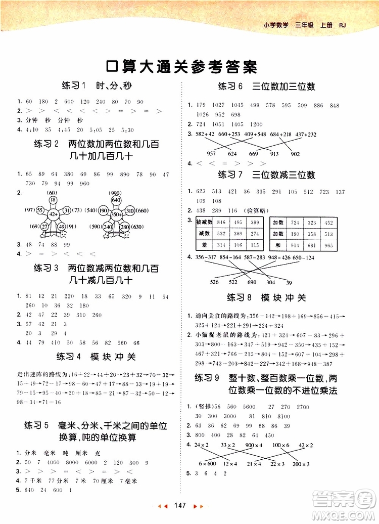 小兒郎2019秋53天天練三年級(jí)數(shù)學(xué)上冊(cè)RJ人教版參考答案