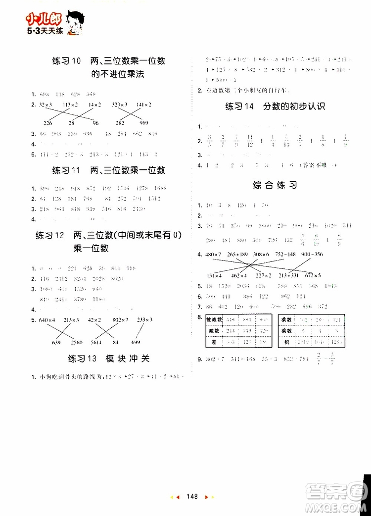 小兒郎2019秋53天天練三年級(jí)數(shù)學(xué)上冊(cè)RJ人教版參考答案