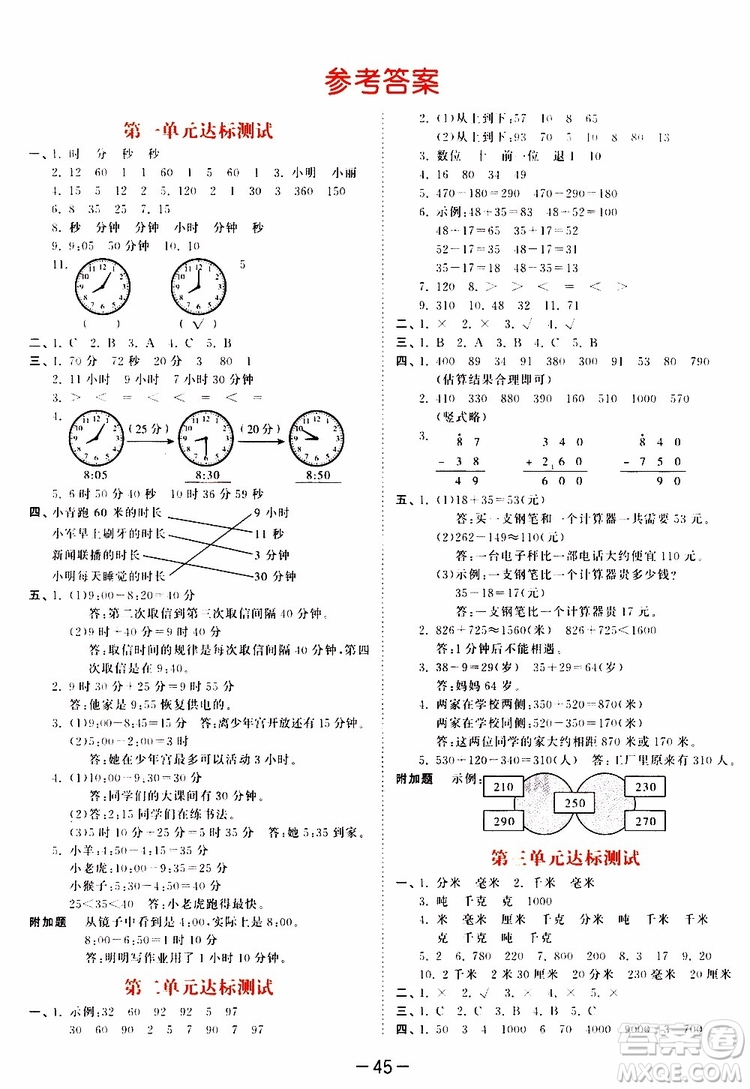 小兒郎2019秋53天天練三年級(jí)數(shù)學(xué)上冊(cè)RJ人教版參考答案