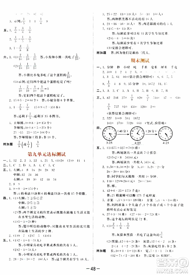 小兒郎2019秋53天天練三年級(jí)數(shù)學(xué)上冊(cè)RJ人教版參考答案