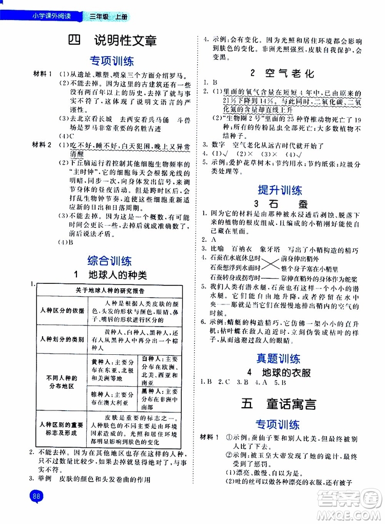 小兒郎2019新版53天天練小學(xué)課外閱讀三年級上冊參考答案