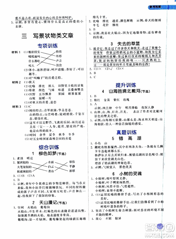 小兒郎2019新版53天天練小學(xué)課外閱讀三年級上冊參考答案