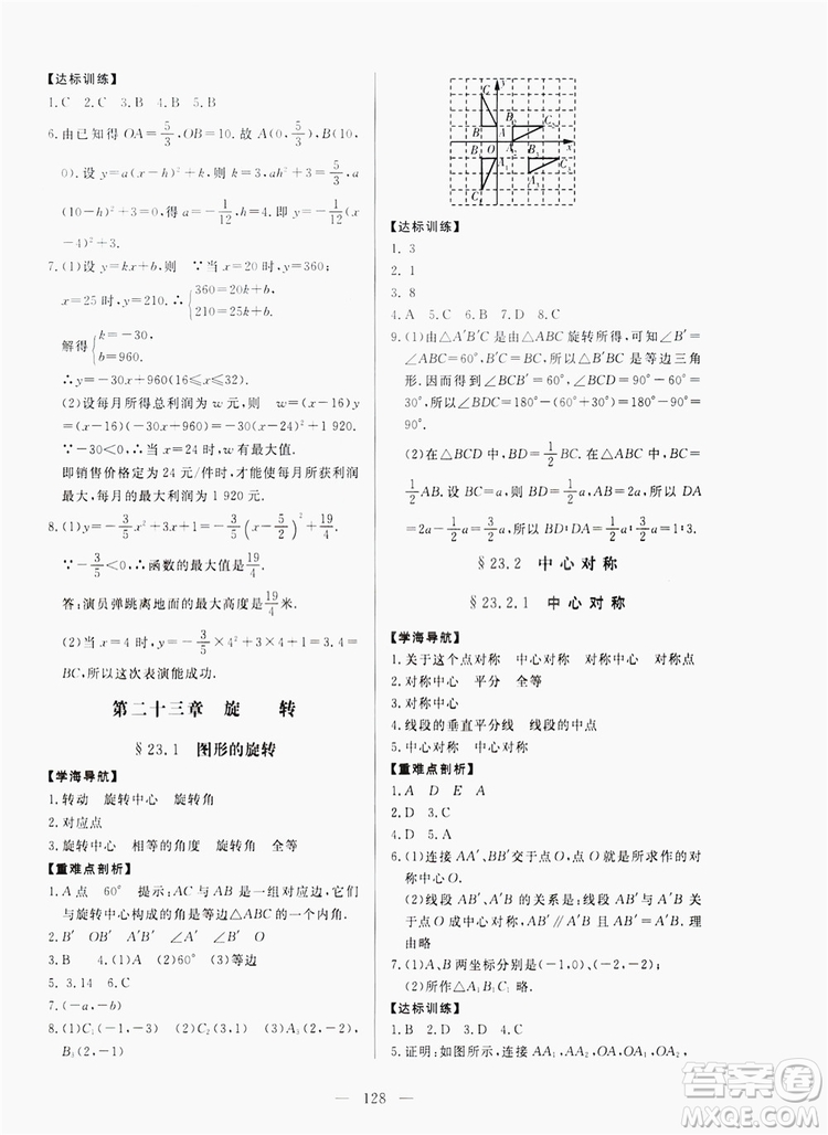 南方出版社2019新課程同步訓(xùn)練9年級數(shù)學(xué)上冊人教版答案