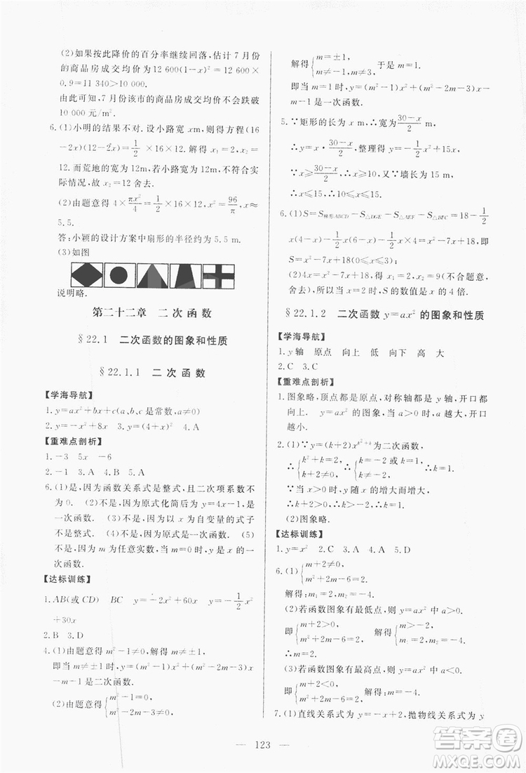 南方出版社2019新課程同步訓(xùn)練9年級數(shù)學(xué)上冊人教版答案