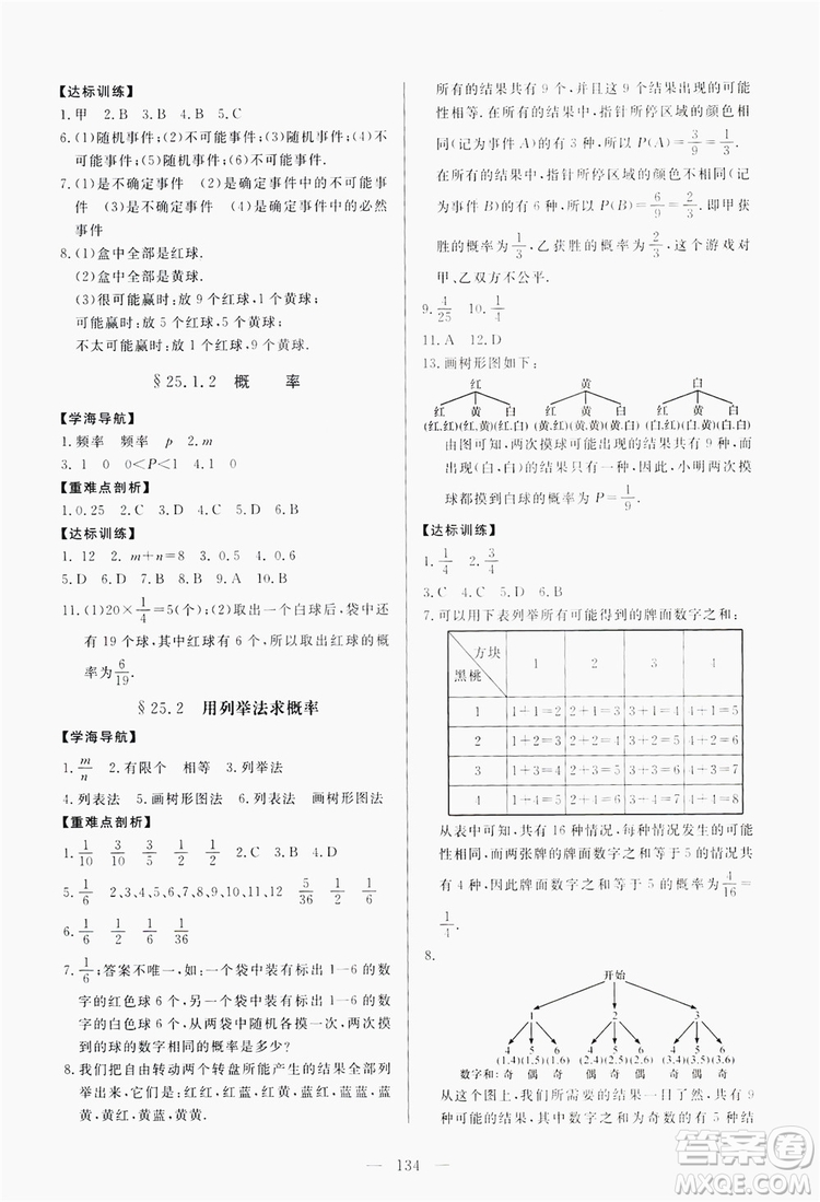 南方出版社2019新課程同步訓(xùn)練9年級數(shù)學(xué)上冊人教版答案