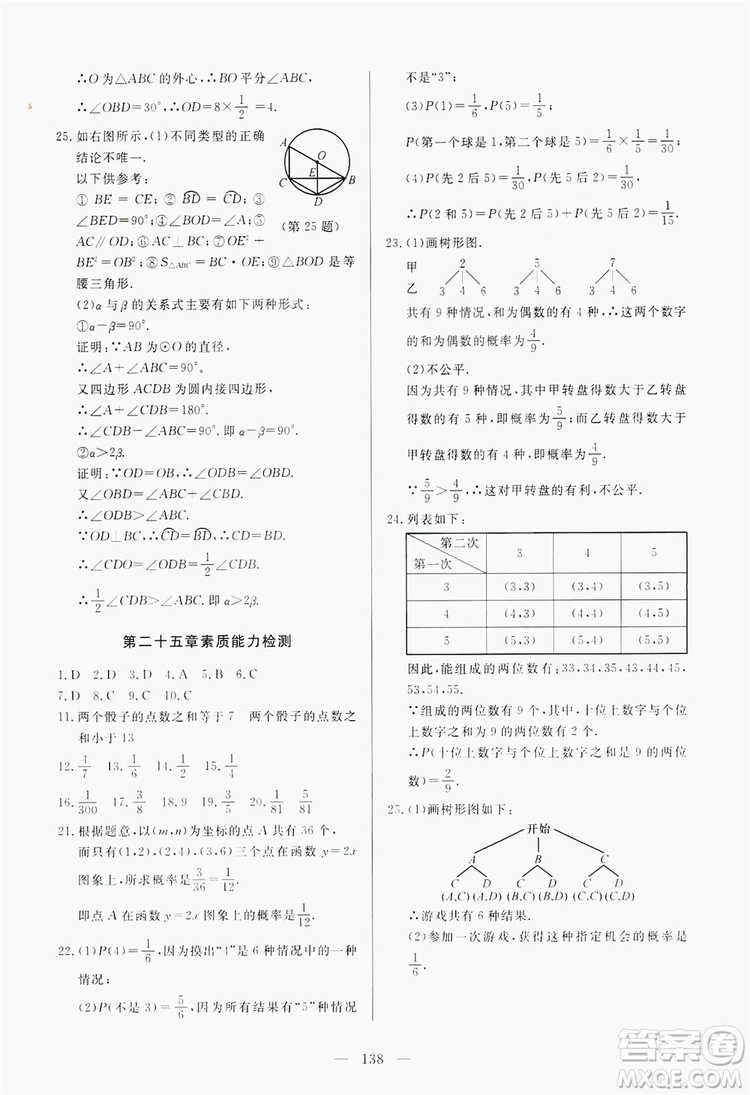 南方出版社2019新課程同步訓(xùn)練9年級數(shù)學(xué)上冊人教版答案