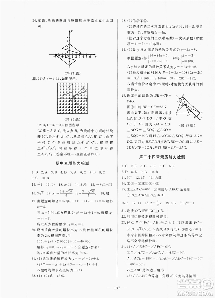 南方出版社2019新課程同步訓(xùn)練9年級數(shù)學(xué)上冊人教版答案