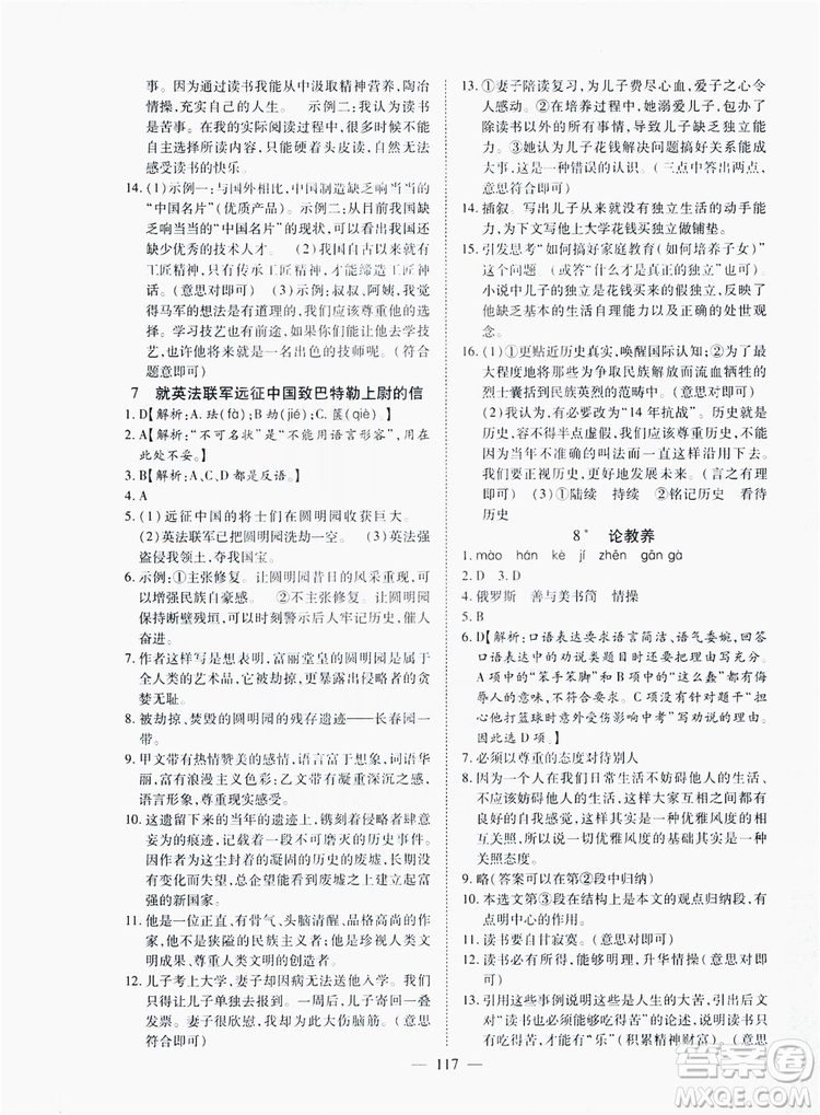 南方出版社2019新課程同步訓(xùn)練9年級語文上冊人教版答案