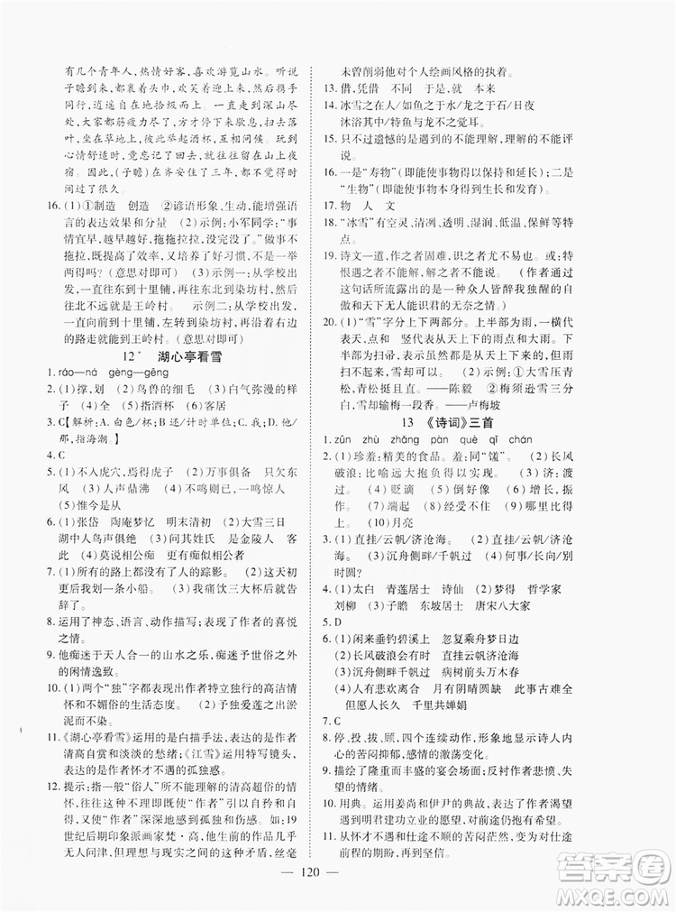 南方出版社2019新課程同步訓(xùn)練9年級語文上冊人教版答案