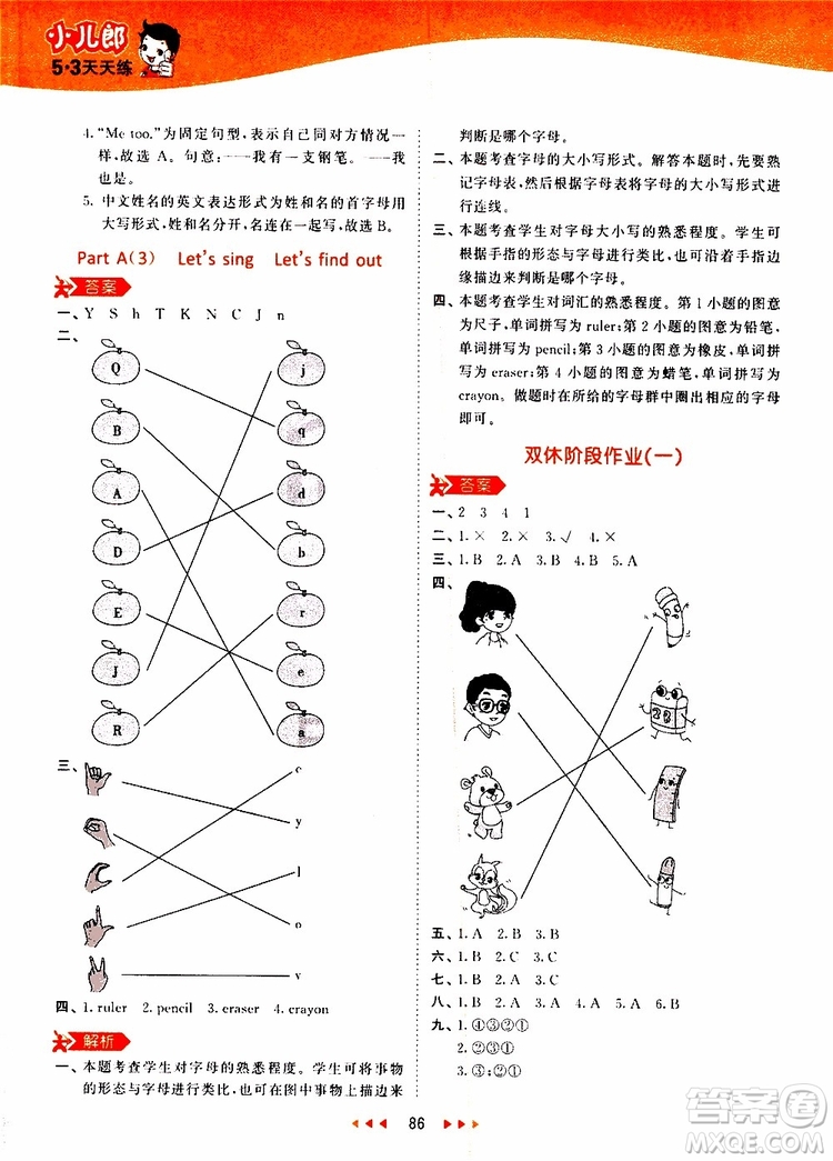 小兒郎2019秋53天天練三年級英語上冊RP人教版參考答案