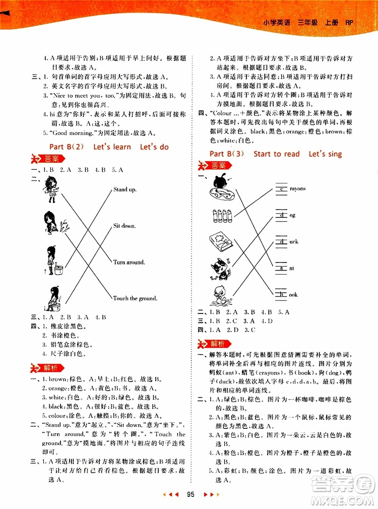 小兒郎2019秋53天天練三年級英語上冊RP人教版參考答案