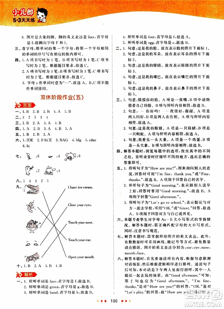 小兒郎2019秋53天天練三年級英語上冊RP人教版參考答案