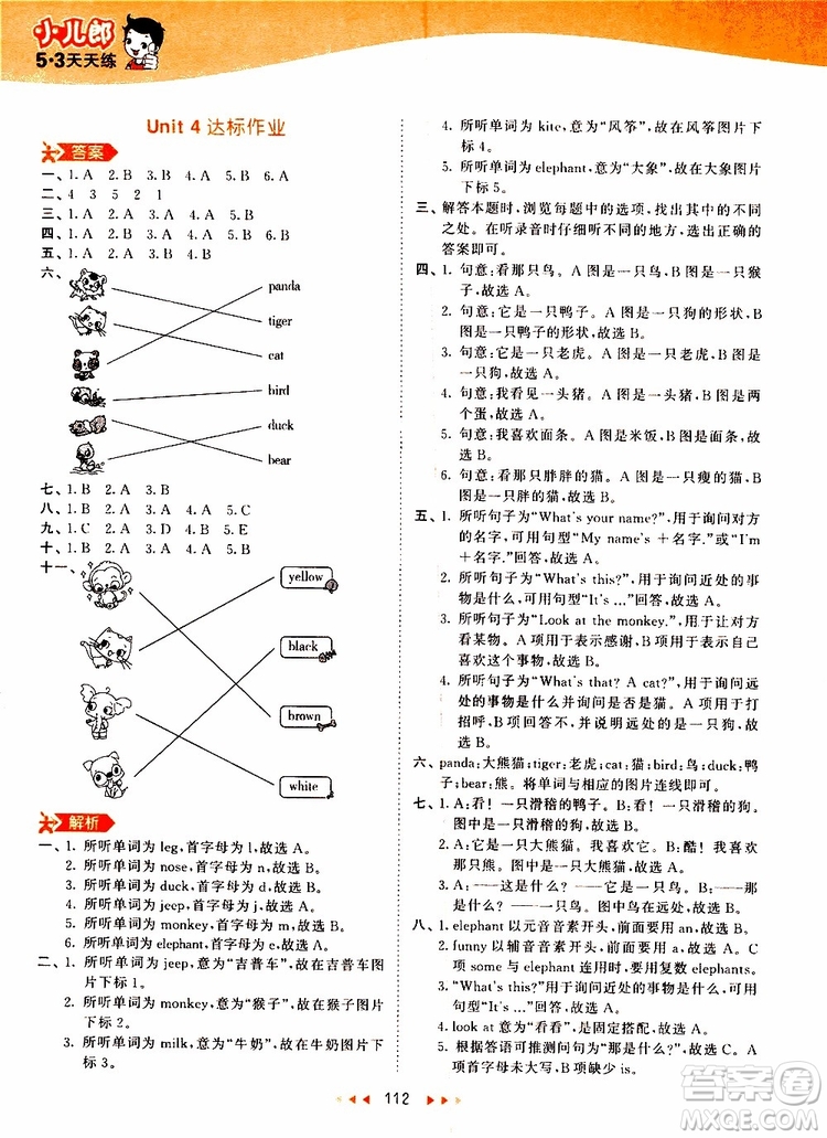 小兒郎2019秋53天天練三年級英語上冊RP人教版參考答案