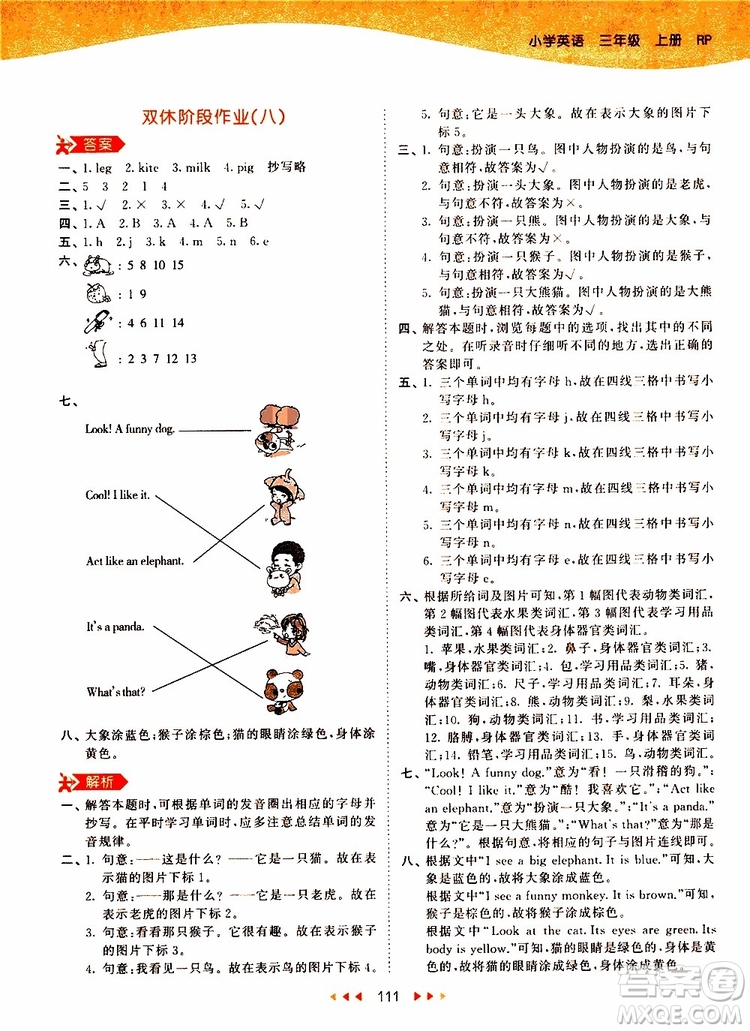 小兒郎2019秋53天天練三年級英語上冊RP人教版參考答案