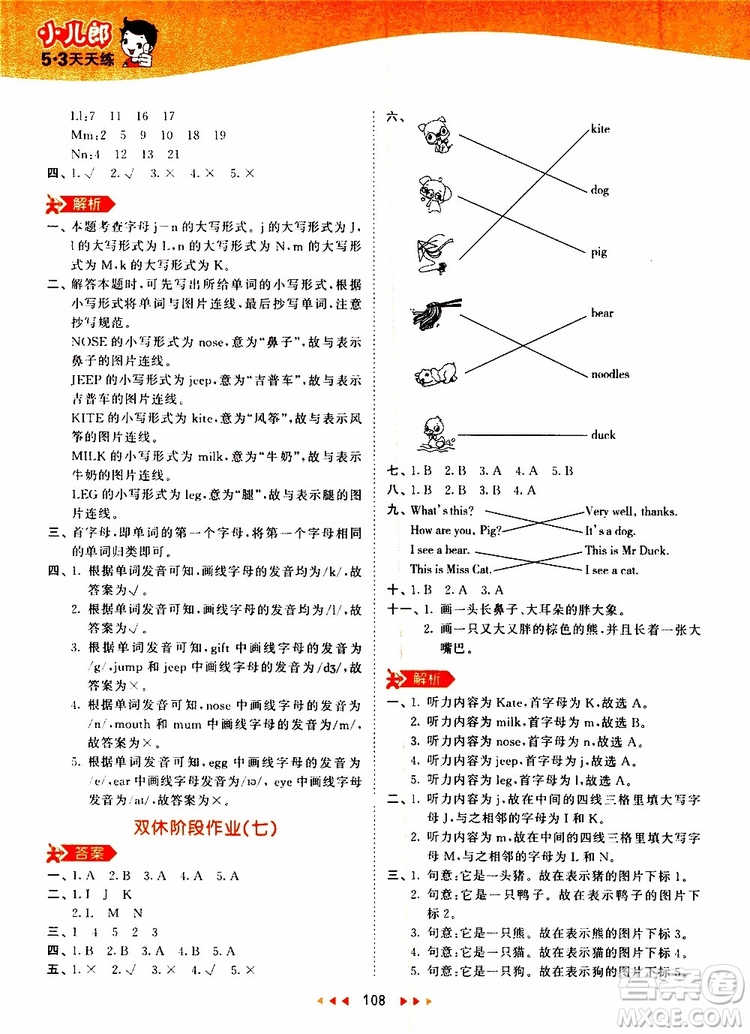 小兒郎2019秋53天天練三年級英語上冊RP人教版參考答案