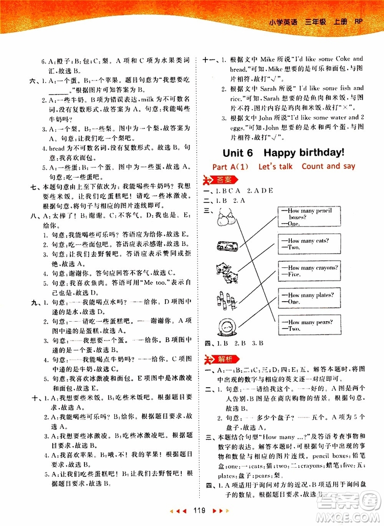 小兒郎2019秋53天天練三年級英語上冊RP人教版參考答案