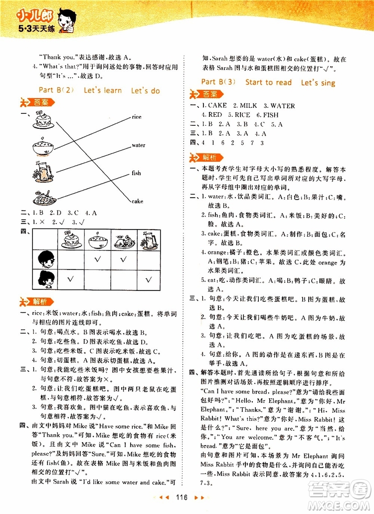 小兒郎2019秋53天天練三年級英語上冊RP人教版參考答案