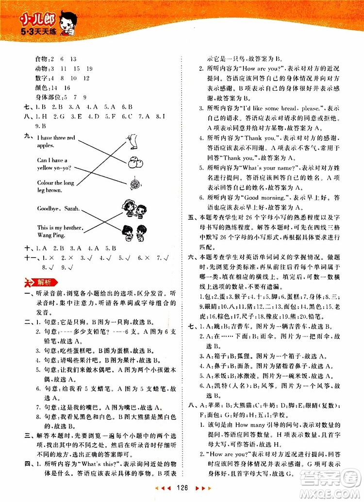 小兒郎2019秋53天天練三年級英語上冊RP人教版參考答案