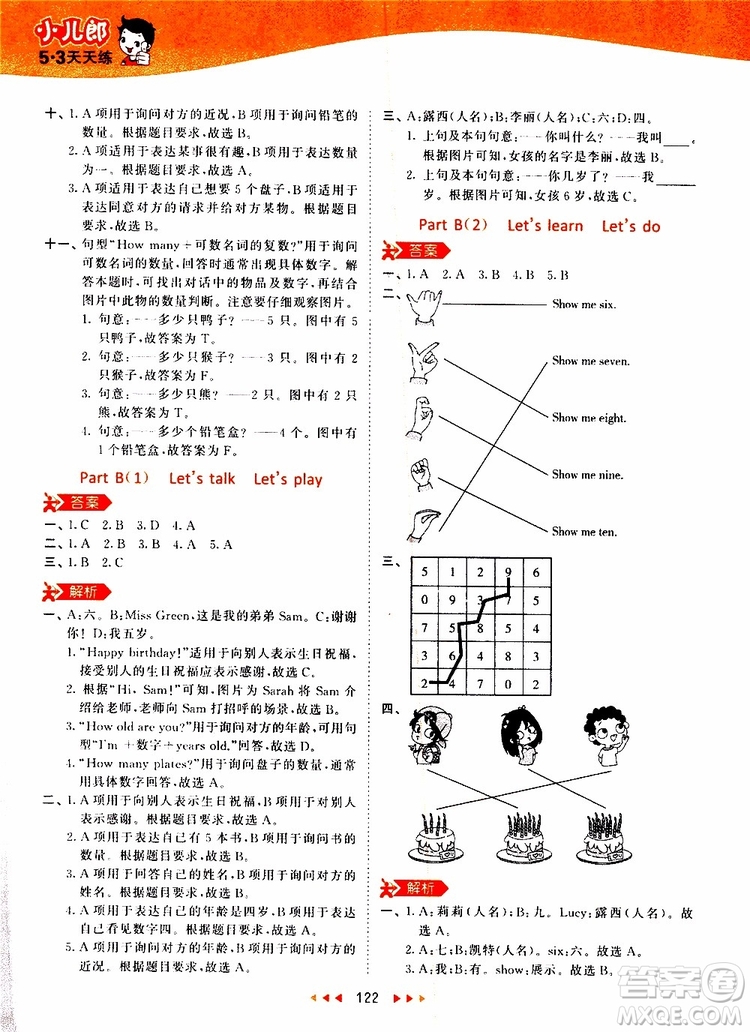 小兒郎2019秋53天天練三年級英語上冊RP人教版參考答案