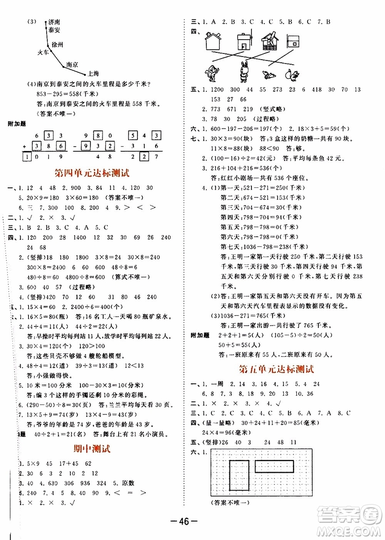 小兒郎2019秋53天天練三年級數(shù)學(xué)上冊北師大版BSD參考答案