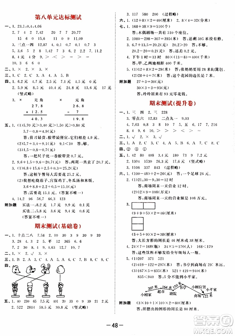 小兒郎2019秋53天天練三年級數(shù)學(xué)上冊北師大版BSD參考答案