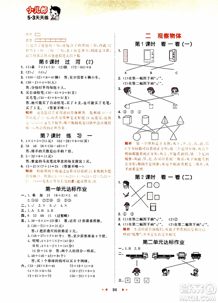 小兒郎2019秋53天天練三年級數(shù)學(xué)上冊北師大版BSD參考答案