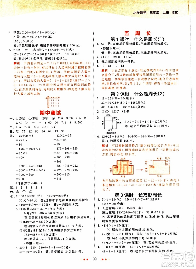 小兒郎2019秋53天天練三年級數(shù)學(xué)上冊北師大版BSD參考答案