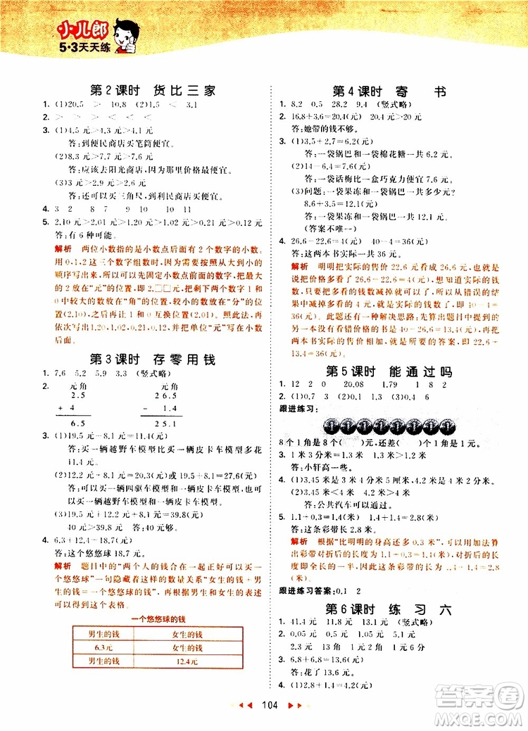 小兒郎2019秋53天天練三年級數(shù)學(xué)上冊北師大版BSD參考答案