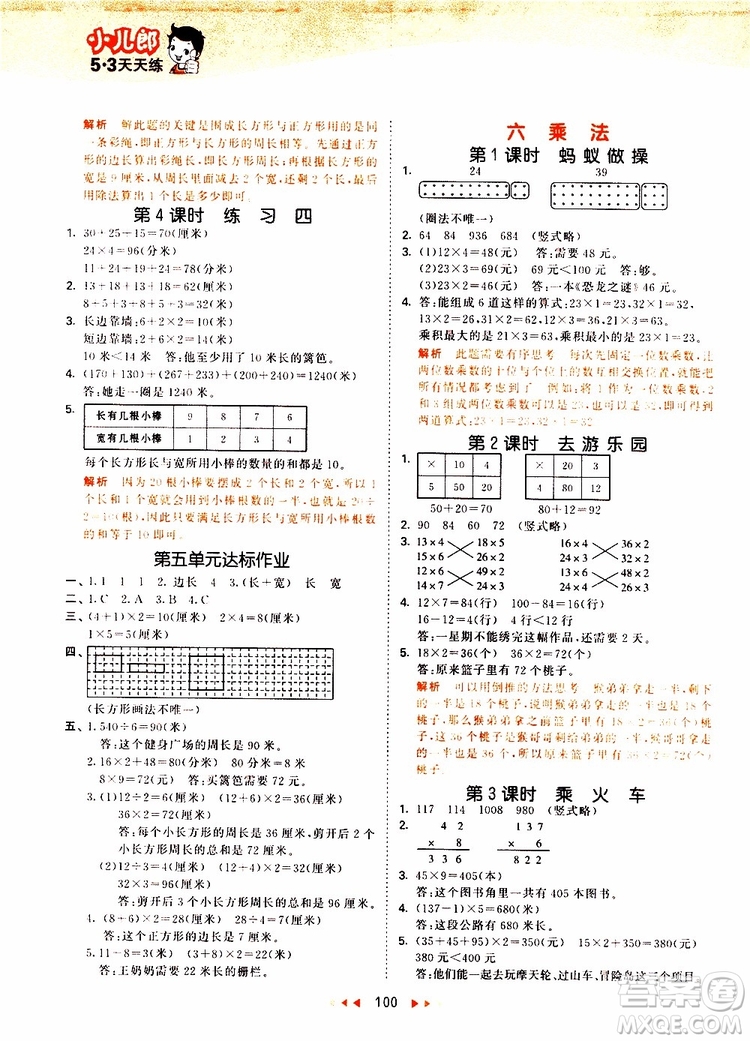 小兒郎2019秋53天天練三年級數(shù)學(xué)上冊北師大版BSD參考答案