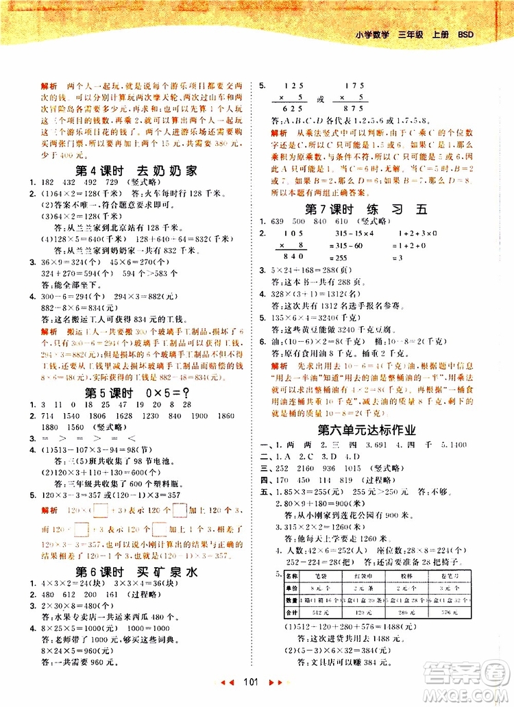 小兒郎2019秋53天天練三年級數(shù)學(xué)上冊北師大版BSD參考答案